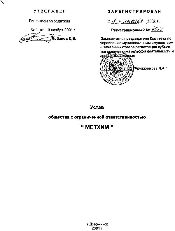  Пособие по теме Устав общества с ограниченной ответственностью