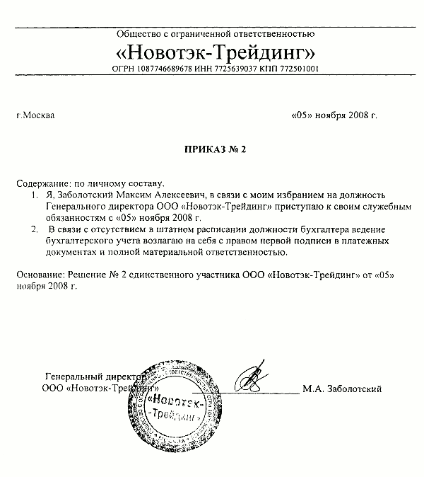 http://www.himtrade.ru/image/partner/36502/prikaz_treid.gif