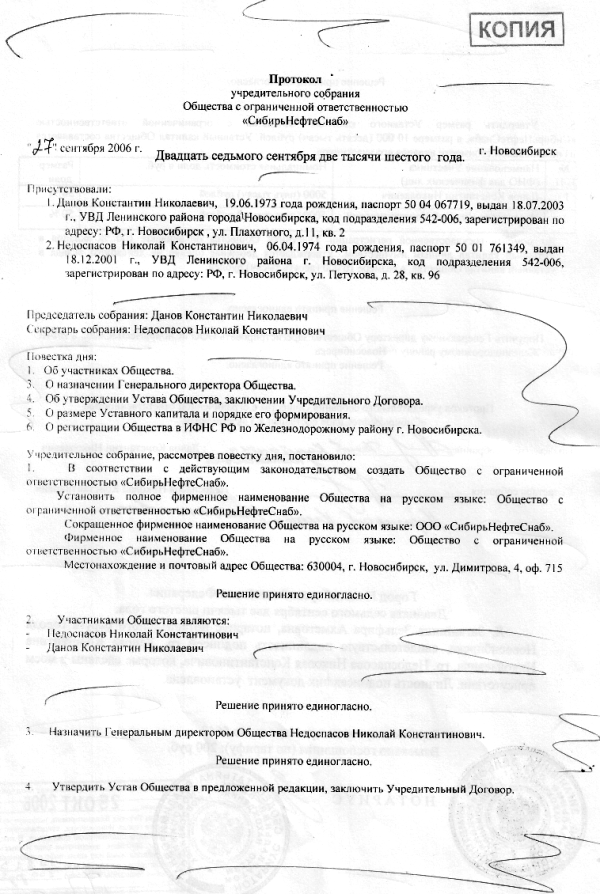 Протокол о Выходе Участника из ООО образец